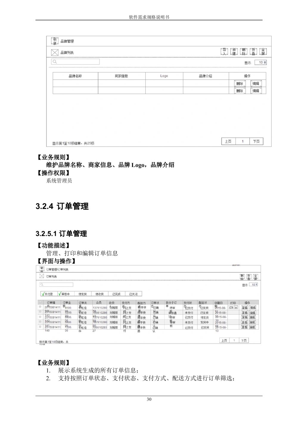 某APP需求规格说明书_436套软件开发需求文档_VD516-软件开发需求文档_10各类系统软件开发需求_更新内容
