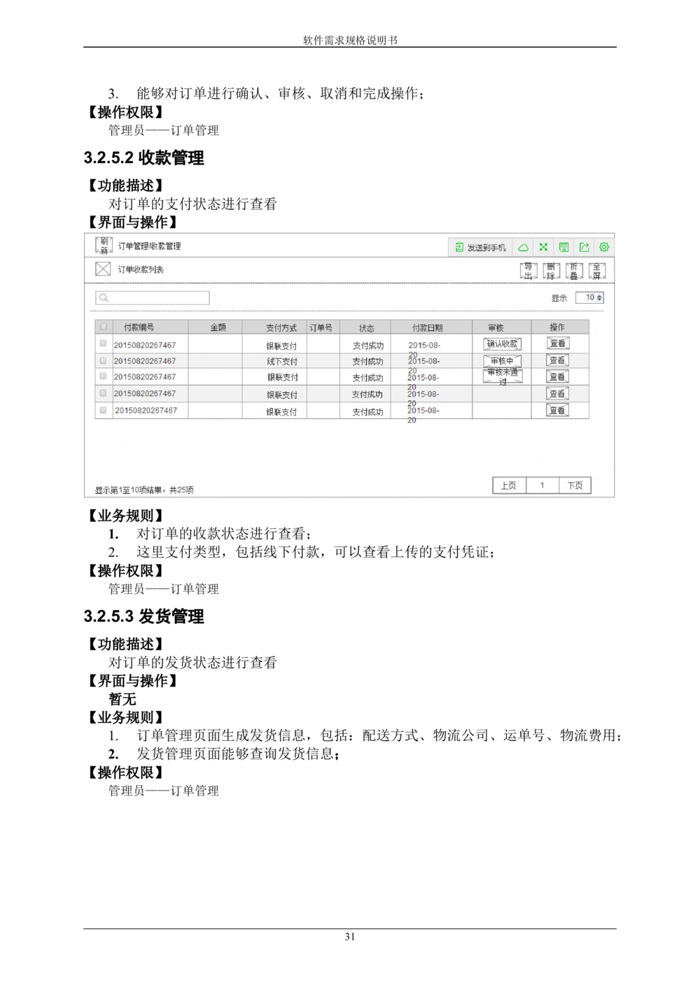 某APP需求规格说明书_436套软件开发需求文档_VD516-软件开发需求文档_10各类系统软件开发需求_更新内容
