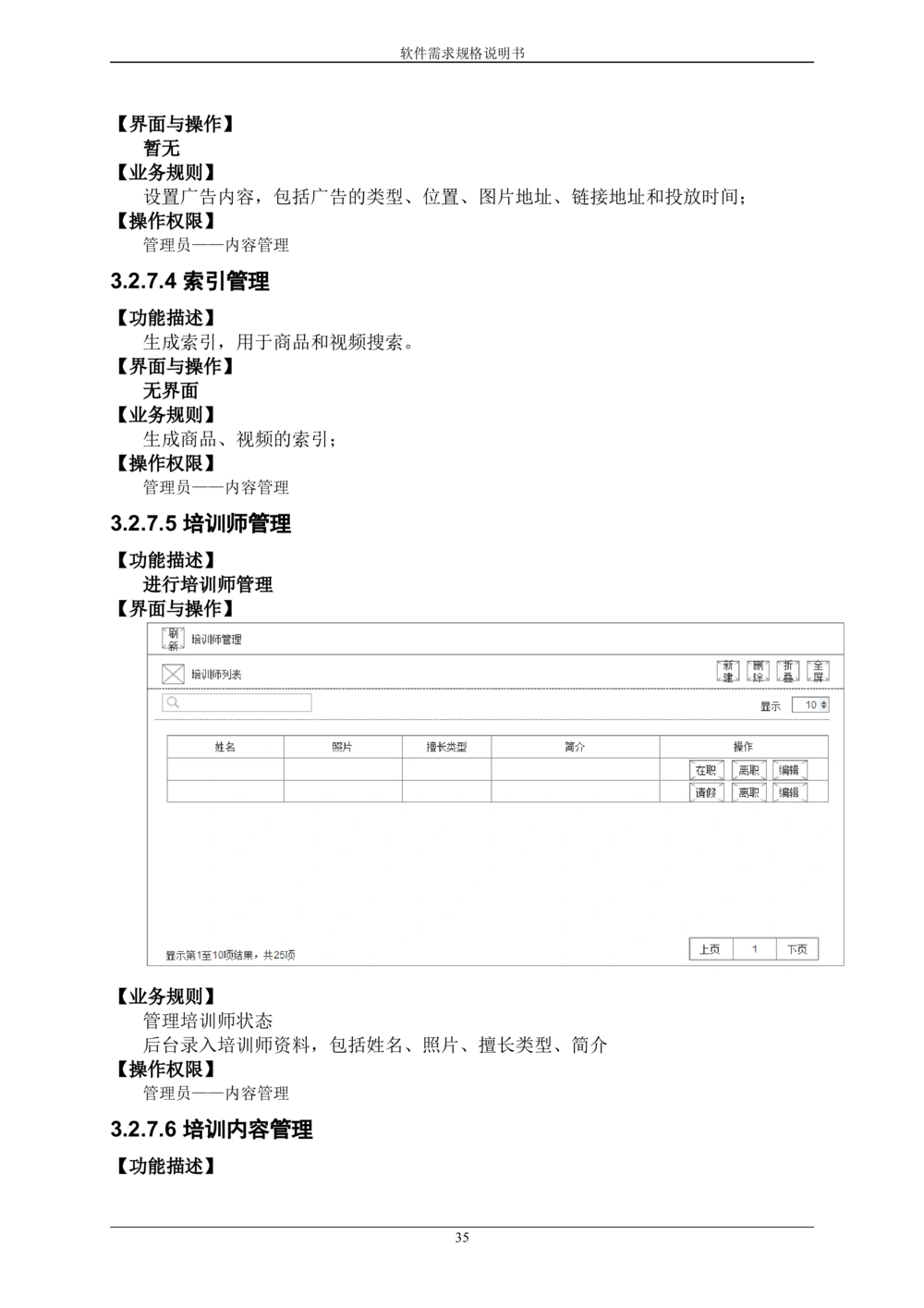 某APP需求规格说明书_436套软件开发需求文档_VD516-软件开发需求文档_10各类系统软件开发需求_更新内容