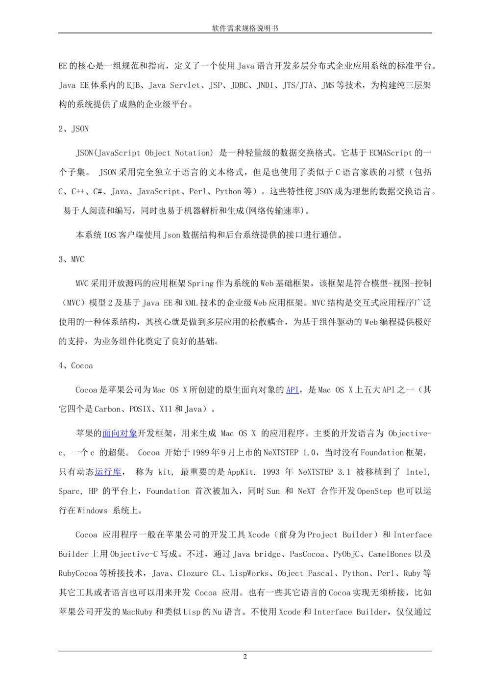 某APP需求规格说明书_436套软件开发需求文档_VD516-软件开发需求文档_10各类系统软件开发需求_更新内容