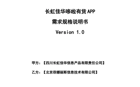 某APP需求规格说明书_436套软件开发需求文档_VD516-软件开发需求文档_10各类系统软件开发需求_更新内容