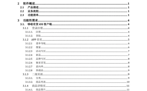 某APP需求规格说明书_436套软件开发需求文档_VD516-软件开发需求文档_10各类系统软件开发需求_更新内容