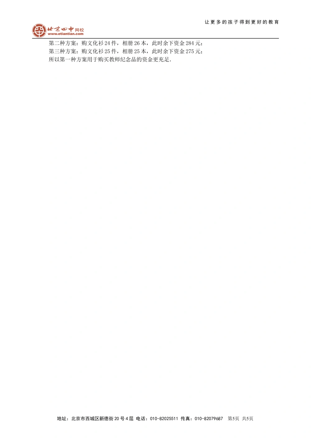 中考总复习：方程与不等式综合复习--巩固练习（基础）_中考全科复习资料_北京四中绝密资料02中考数学总复习_13总复习：方程与不等式综合复习（基础）