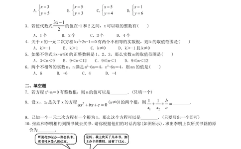 中考总复习：方程与不等式综合复习--巩固练习（基础）_中考全科复习资料_北京四中绝密资料02中考数学总复习_13总复习：方程与不等式综合复习（基础）