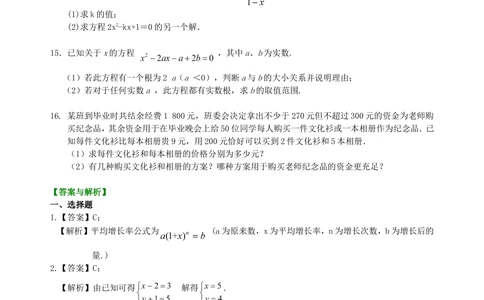 中考总复习：方程与不等式综合复习--巩固练习（基础）_中考全科复习资料_北京四中绝密资料02中考数学总复习_13总复习：方程与不等式综合复习（基础）