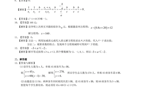 中考总复习：方程与不等式综合复习--巩固练习（基础）_中考全科复习资料_北京四中绝密资料02中考数学总复习_13总复习：方程与不等式综合复习（基础）