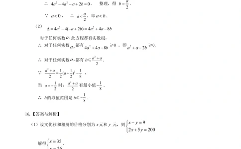 中考总复习：方程与不等式综合复习--巩固练习（基础）_中考全科复习资料_北京四中绝密资料02中考数学总复习_13总复习：方程与不等式综合复习（基础）