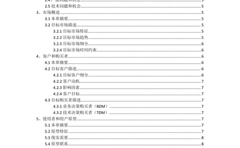 产品MRD需求文档模板_436套软件开发需求文档_VD516-软件开发需求文档_10各类系统软件开发需求_更新内容_MRD、BRD、PRD模板（2份）