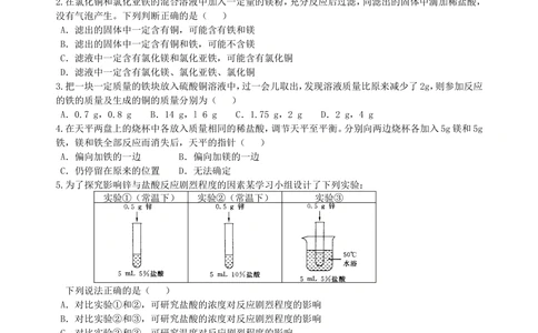 中考总复习：金属的性质（提高）巩固练习_中考全科复习资料_北京四中绝密资料05中考化学总复习_14总复习：金属的性质（提高）