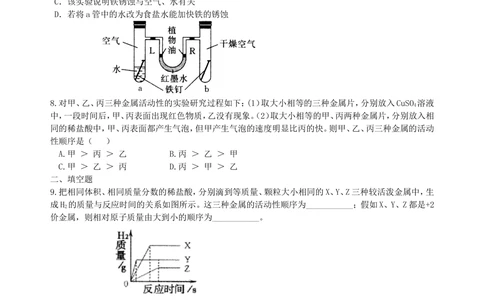 中考总复习：金属的性质（提高）巩固练习_中考全科复习资料_北京四中绝密资料05中考化学总复习_14总复习：金属的性质（提高）