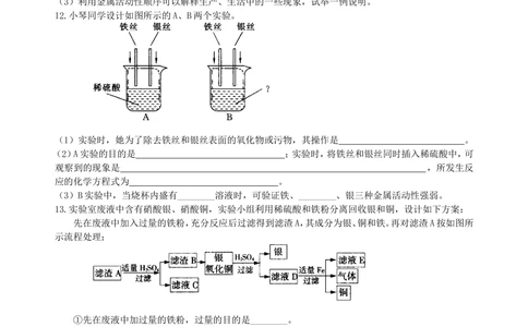 中考总复习：金属的性质（提高）巩固练习_中考全科复习资料_北京四中绝密资料05中考化学总复习_14总复习：金属的性质（提高）