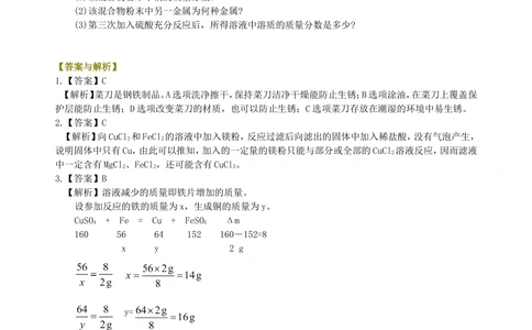 中考总复习：金属的性质（提高）巩固练习_中考全科复习资料_北京四中绝密资料05中考化学总复习_14总复习：金属的性质（提高）