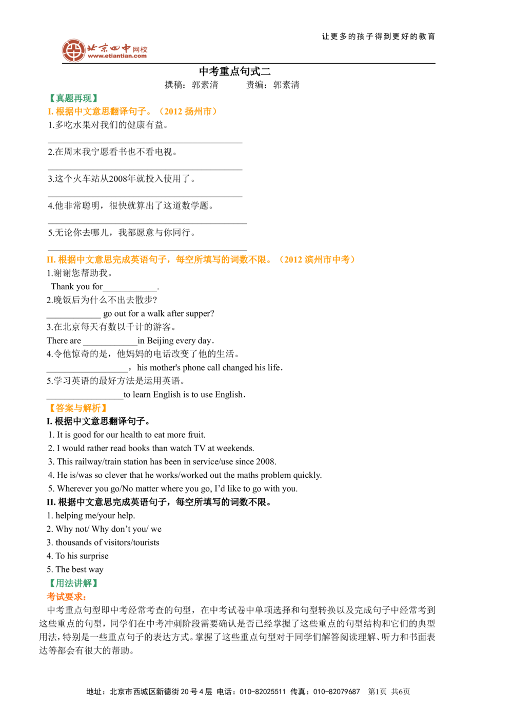 中考重点句式二（基础讲解）_中考全科复习资料_北京四中绝密资料03中考英语总复习_21中考重点句式二