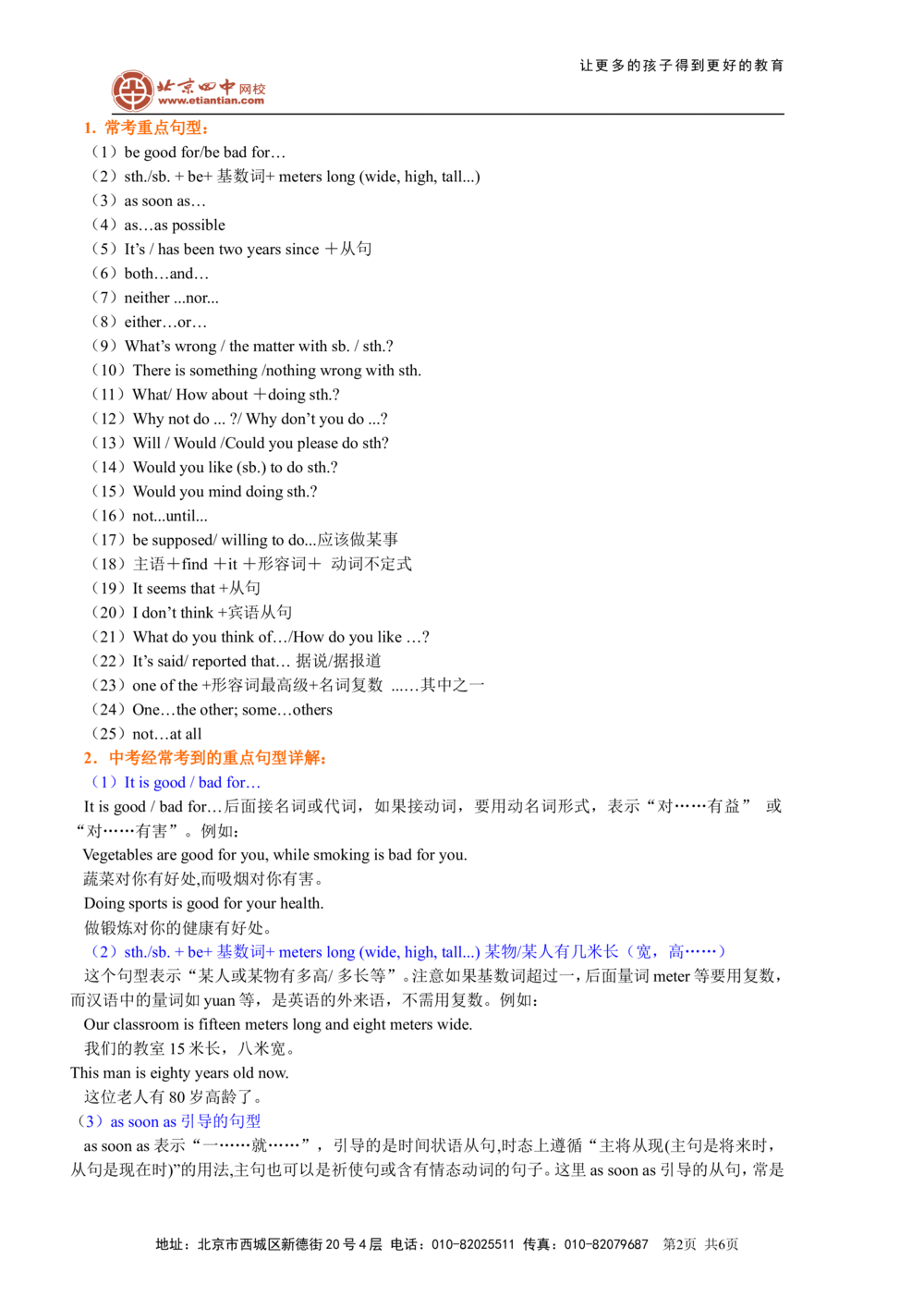 中考重点句式二（基础讲解）_中考全科复习资料_北京四中绝密资料03中考英语总复习_21中考重点句式二