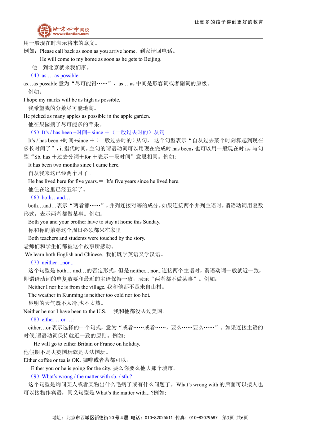 中考重点句式二（基础讲解）_中考全科复习资料_北京四中绝密资料03中考英语总复习_21中考重点句式二