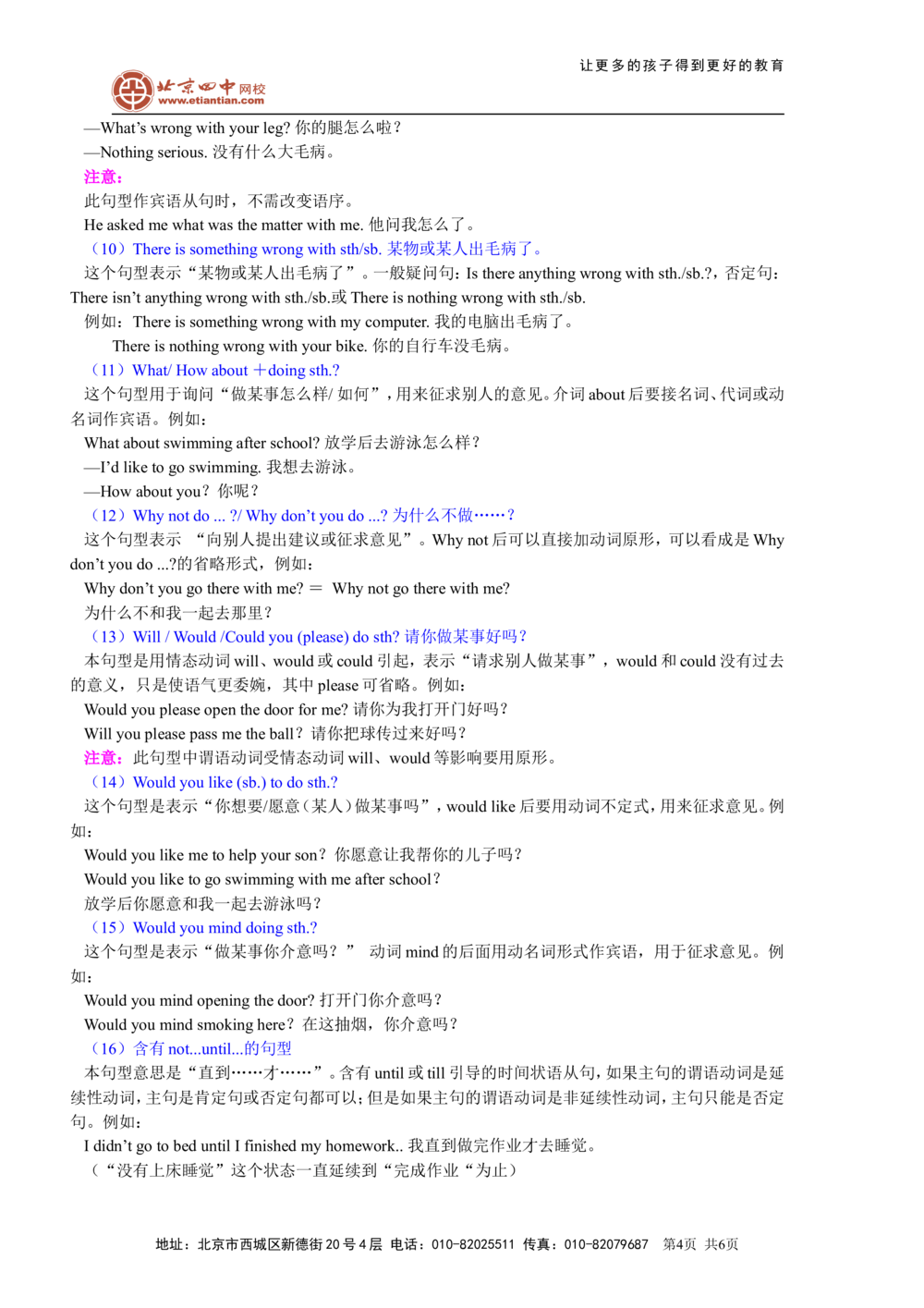 中考重点句式二（基础讲解）_中考全科复习资料_北京四中绝密资料03中考英语总复习_21中考重点句式二