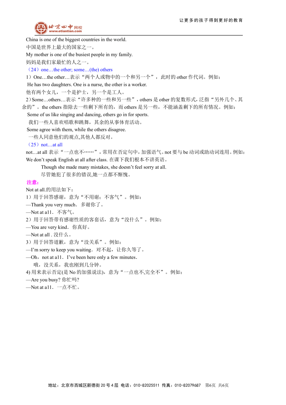 中考重点句式二（基础讲解）_中考全科复习资料_北京四中绝密资料03中考英语总复习_21中考重点句式二