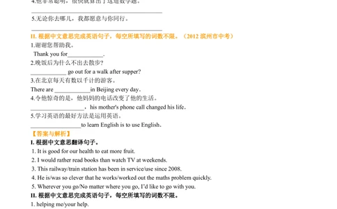 中考重点句式二（基础讲解）_中考全科复习资料_北京四中绝密资料03中考英语总复习_21中考重点句式二