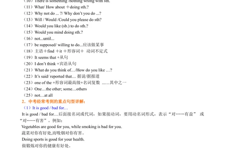 中考重点句式二（基础讲解）_中考全科复习资料_北京四中绝密资料03中考英语总复习_21中考重点句式二