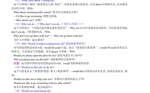 中考重点句式二（基础讲解）_中考全科复习资料_北京四中绝密资料03中考英语总复习_21中考重点句式二