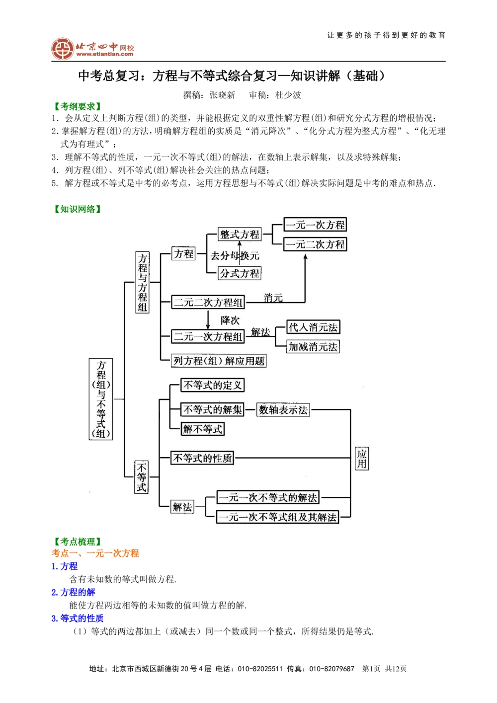 中考总复习：方程与不等式综合复习--知识讲解（基础）_中考全科复习资料_北京四中绝密资料02中考数学总复习_13总复习：方程与不等式综合复习（基础）