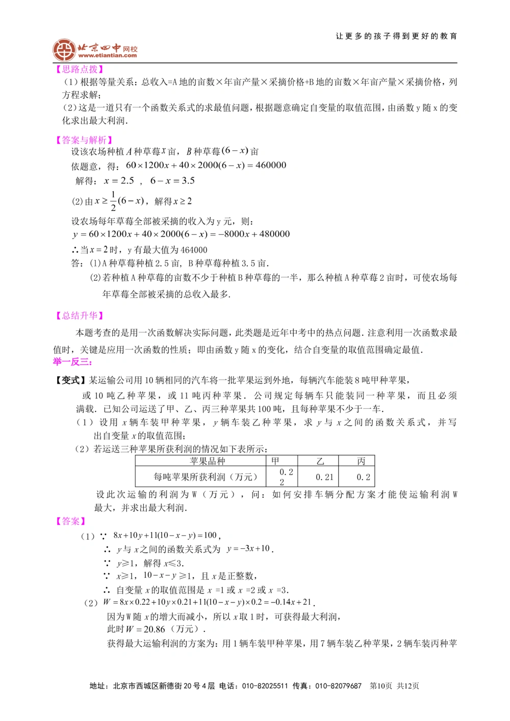 中考总复习：方程与不等式综合复习--知识讲解（基础）_中考全科复习资料_北京四中绝密资料02中考数学总复习_13总复习：方程与不等式综合复习（基础）