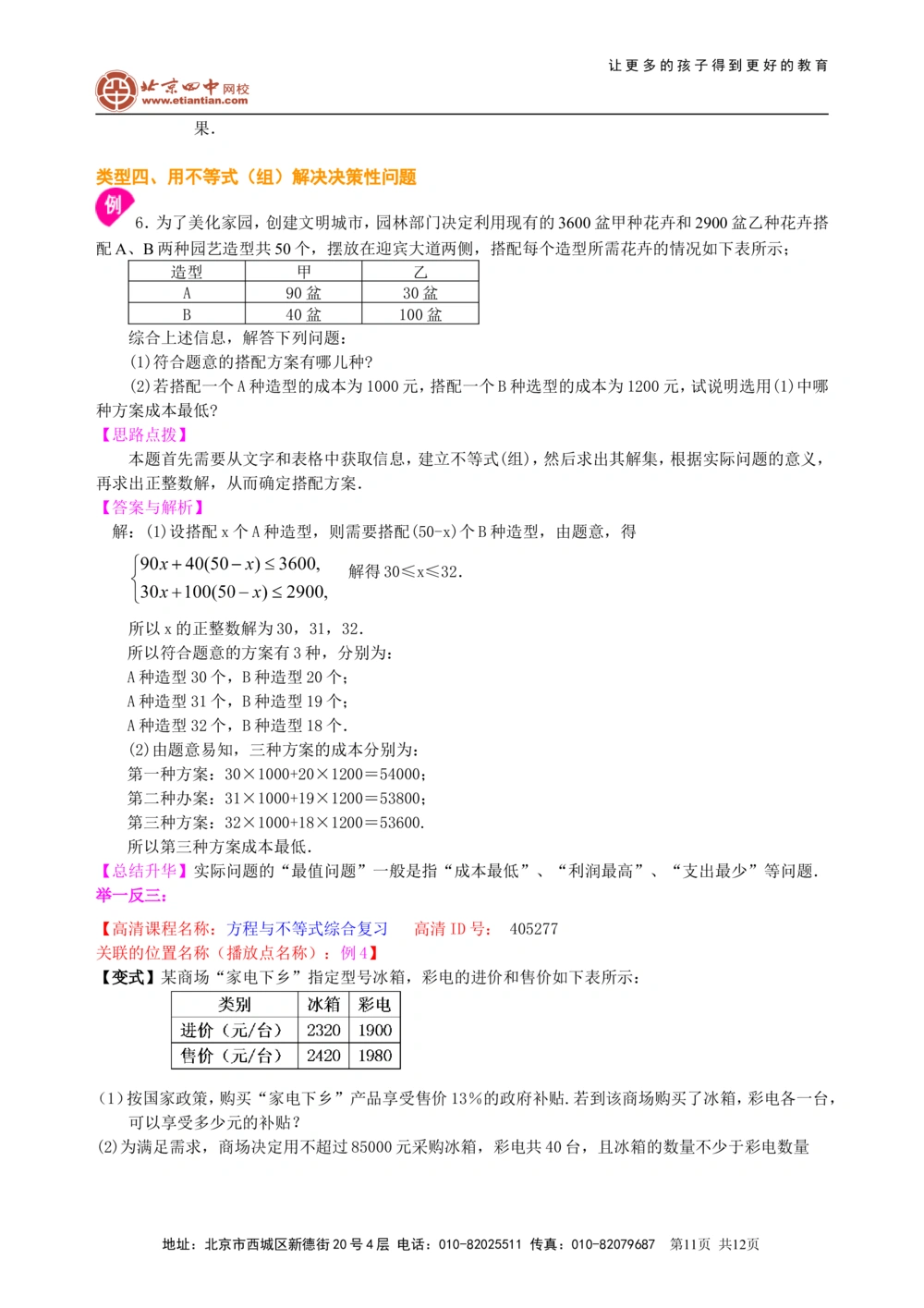 中考总复习：方程与不等式综合复习--知识讲解（基础）_中考全科复习资料_北京四中绝密资料02中考数学总复习_13总复习：方程与不等式综合复习（基础）