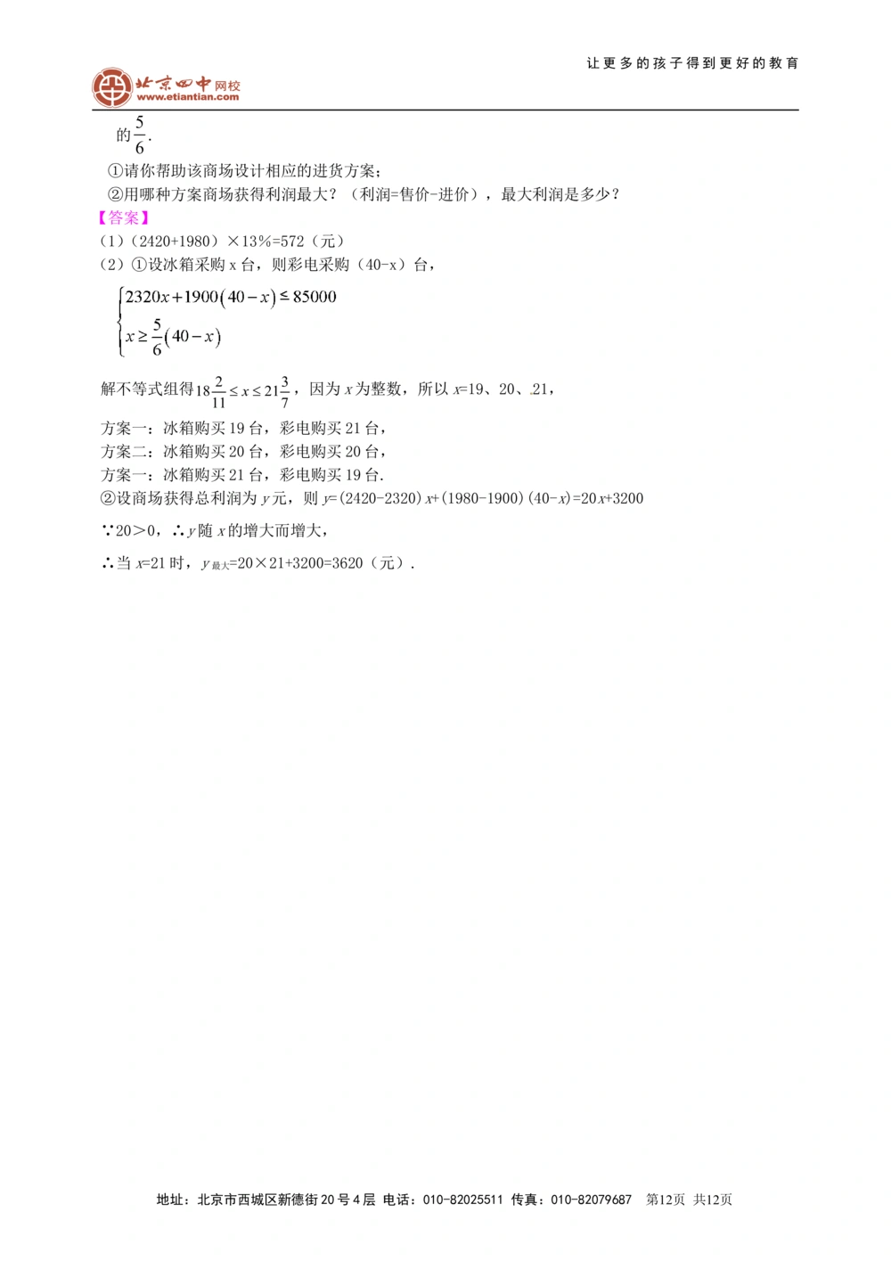 中考总复习：方程与不等式综合复习--知识讲解（基础）_中考全科复习资料_北京四中绝密资料02中考数学总复习_13总复习：方程与不等式综合复习（基础）