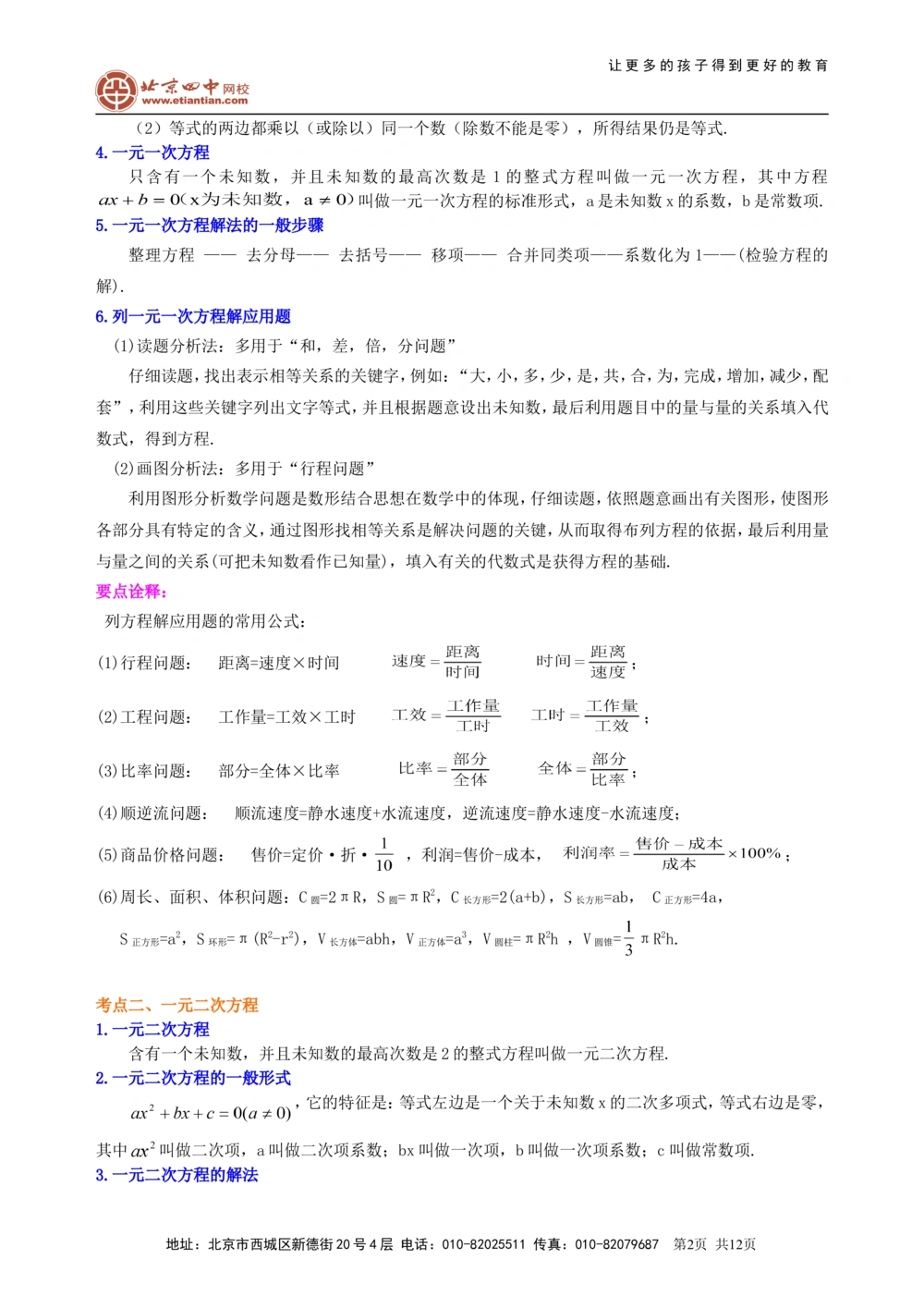 中考总复习：方程与不等式综合复习--知识讲解（基础）_中考全科复习资料_北京四中绝密资料02中考数学总复习_13总复习：方程与不等式综合复习（基础）