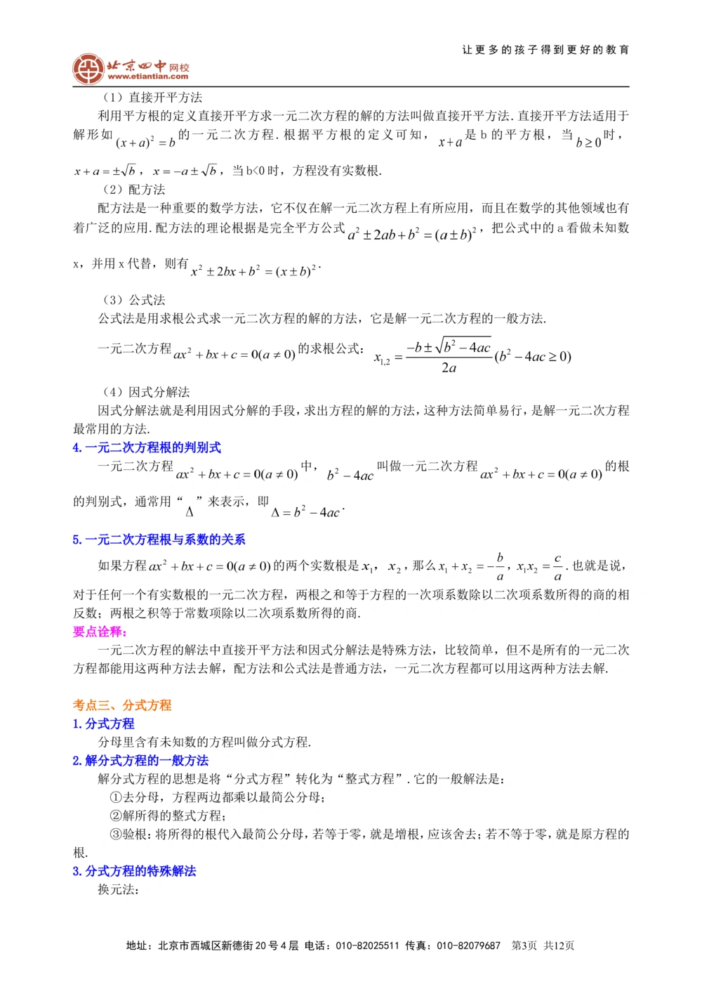 中考总复习：方程与不等式综合复习--知识讲解（基础）_中考全科复习资料_北京四中绝密资料02中考数学总复习_13总复习：方程与不等式综合复习（基础）