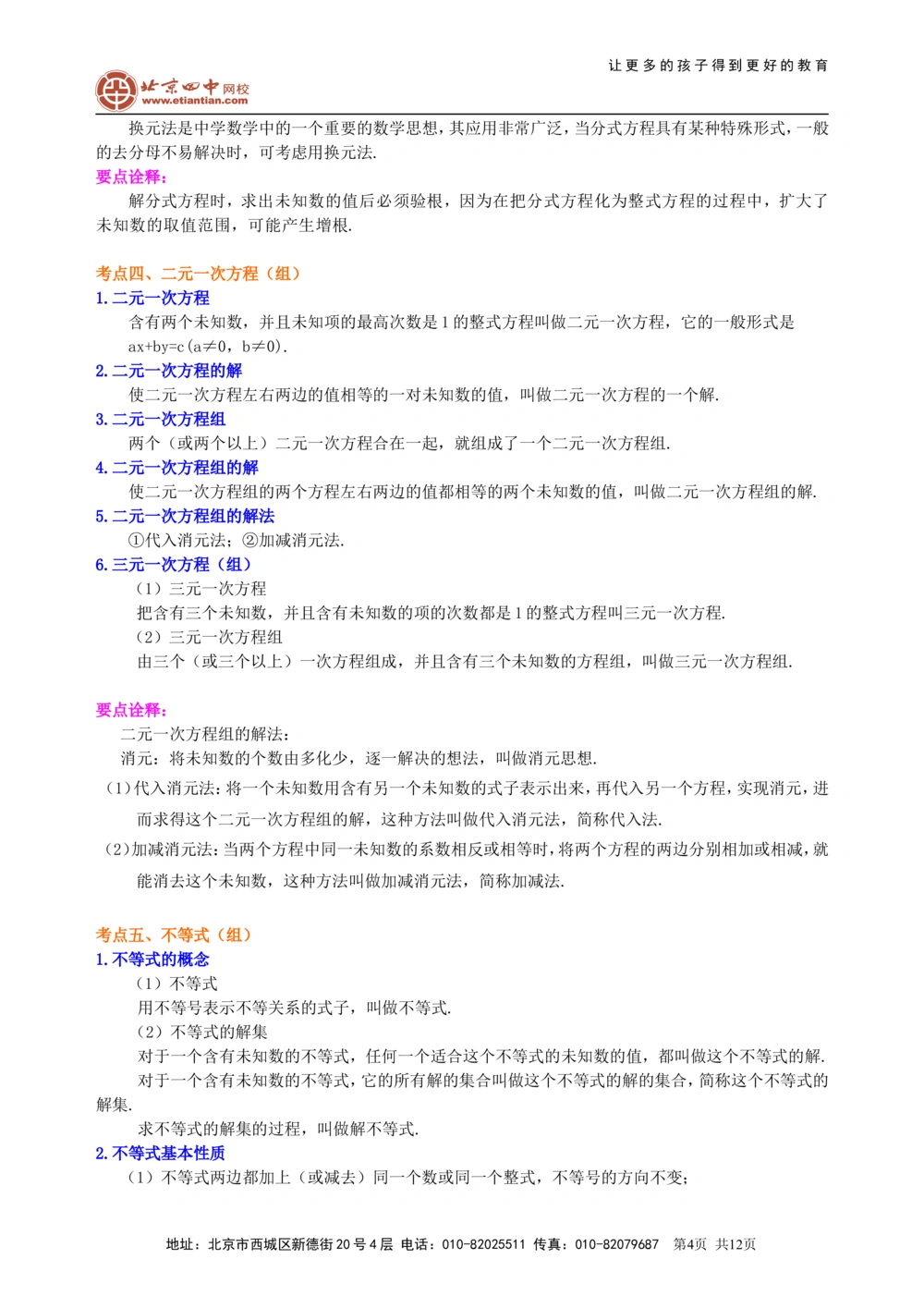 中考总复习：方程与不等式综合复习--知识讲解（基础）_中考全科复习资料_北京四中绝密资料02中考数学总复习_13总复习：方程与不等式综合复习（基础）