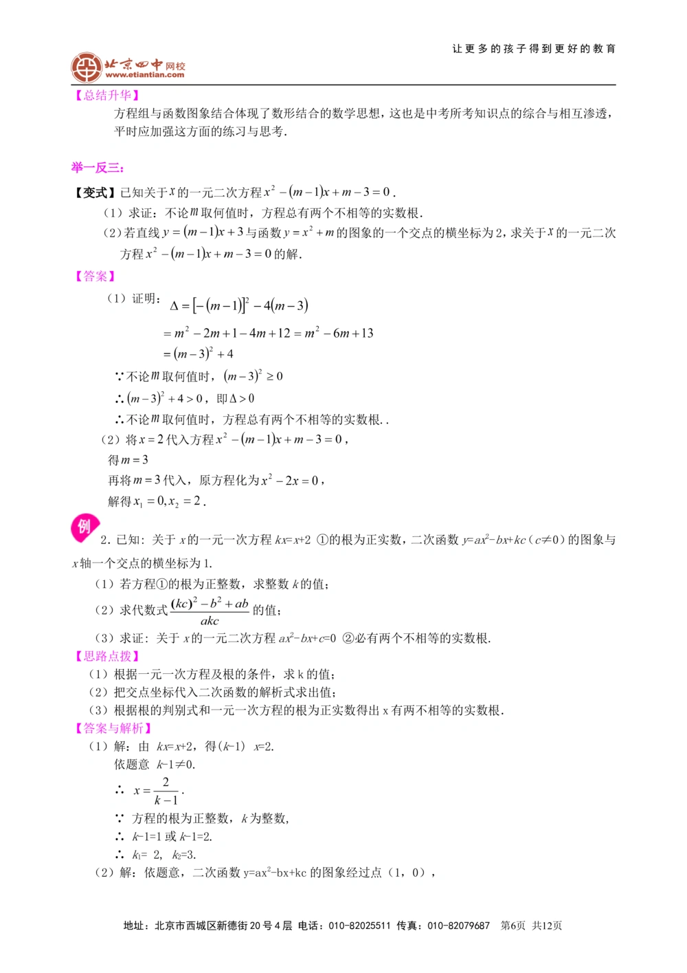 中考总复习：方程与不等式综合复习--知识讲解（基础）_中考全科复习资料_北京四中绝密资料02中考数学总复习_13总复习：方程与不等式综合复习（基础）