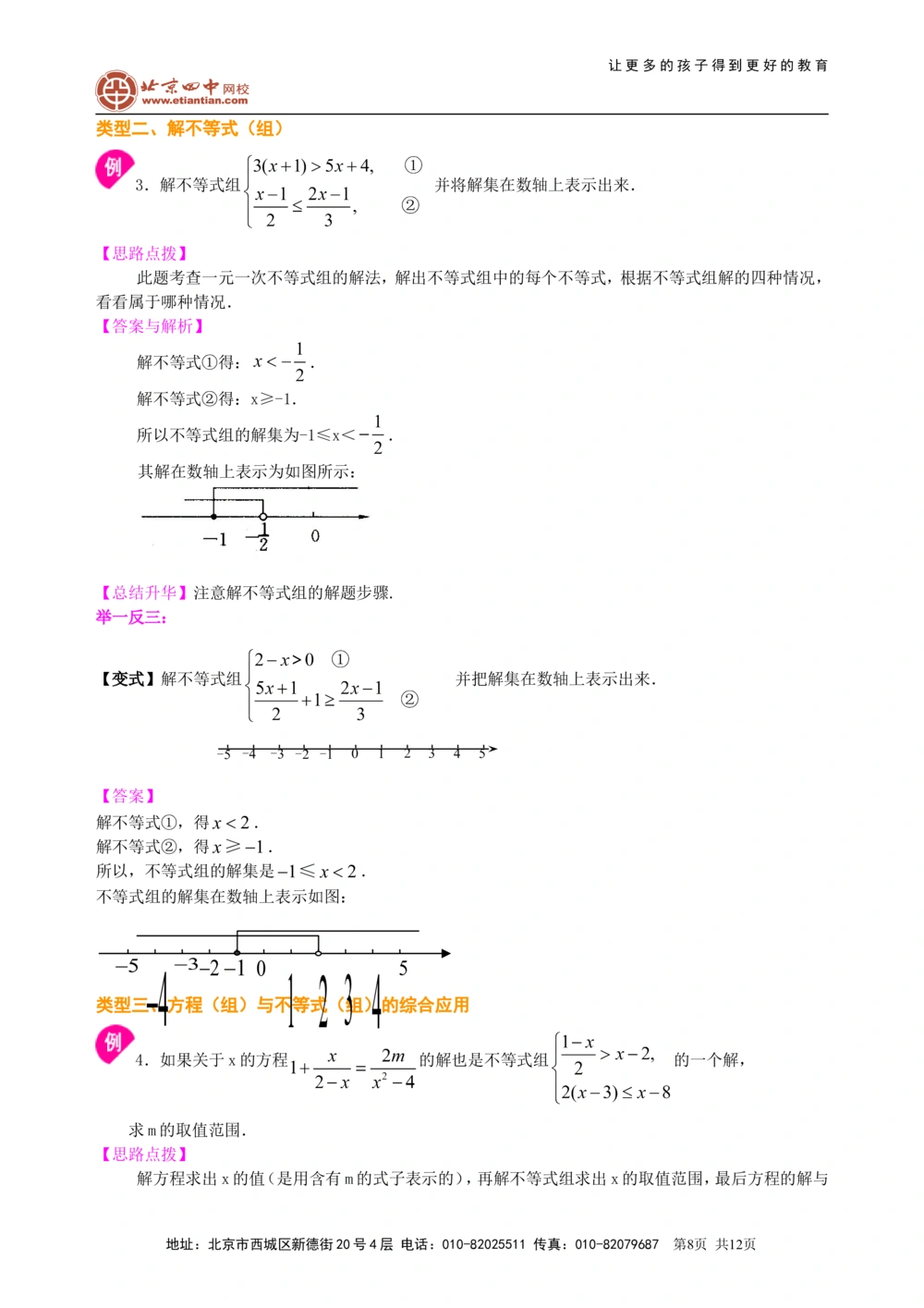 中考总复习：方程与不等式综合复习--知识讲解（基础）_中考全科复习资料_北京四中绝密资料02中考数学总复习_13总复习：方程与不等式综合复习（基础）