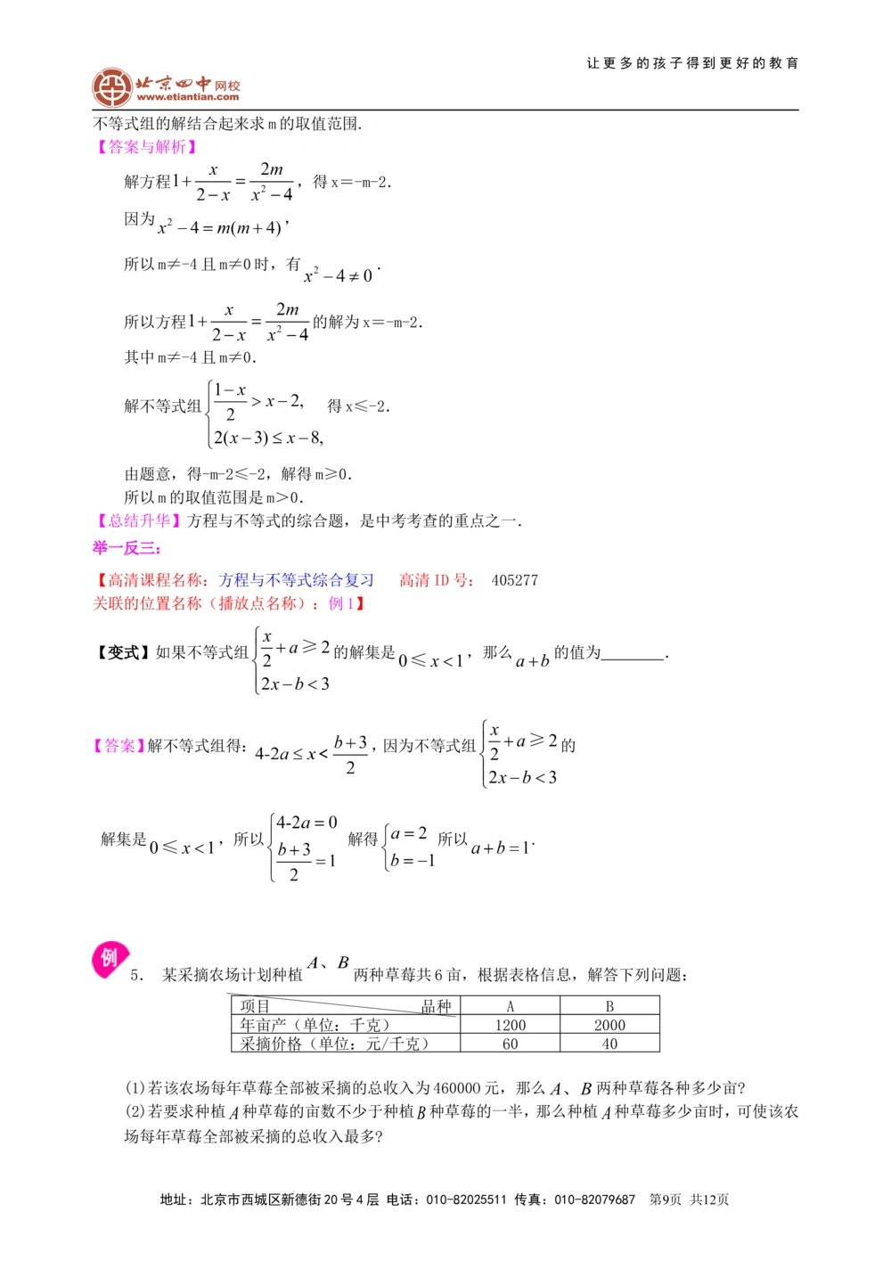 中考总复习：方程与不等式综合复习--知识讲解（基础）_中考全科复习资料_北京四中绝密资料02中考数学总复习_13总复习：方程与不等式综合复习（基础）