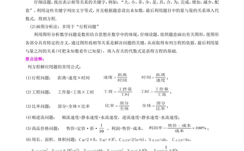 中考总复习：方程与不等式综合复习--知识讲解（基础）_中考全科复习资料_北京四中绝密资料02中考数学总复习_13总复习：方程与不等式综合复习（基础）