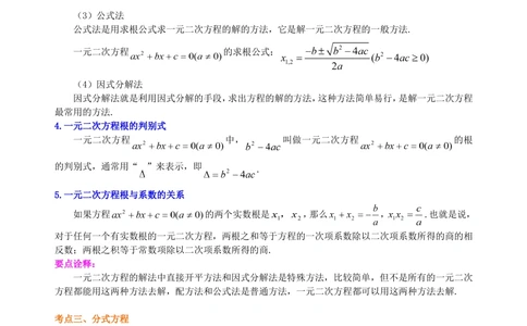 中考总复习：方程与不等式综合复习--知识讲解（基础）_中考全科复习资料_北京四中绝密资料02中考数学总复习_13总复习：方程与不等式综合复习（基础）