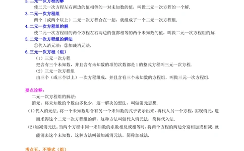中考总复习：方程与不等式综合复习--知识讲解（基础）_中考全科复习资料_北京四中绝密资料02中考数学总复习_13总复习：方程与不等式综合复习（基础）