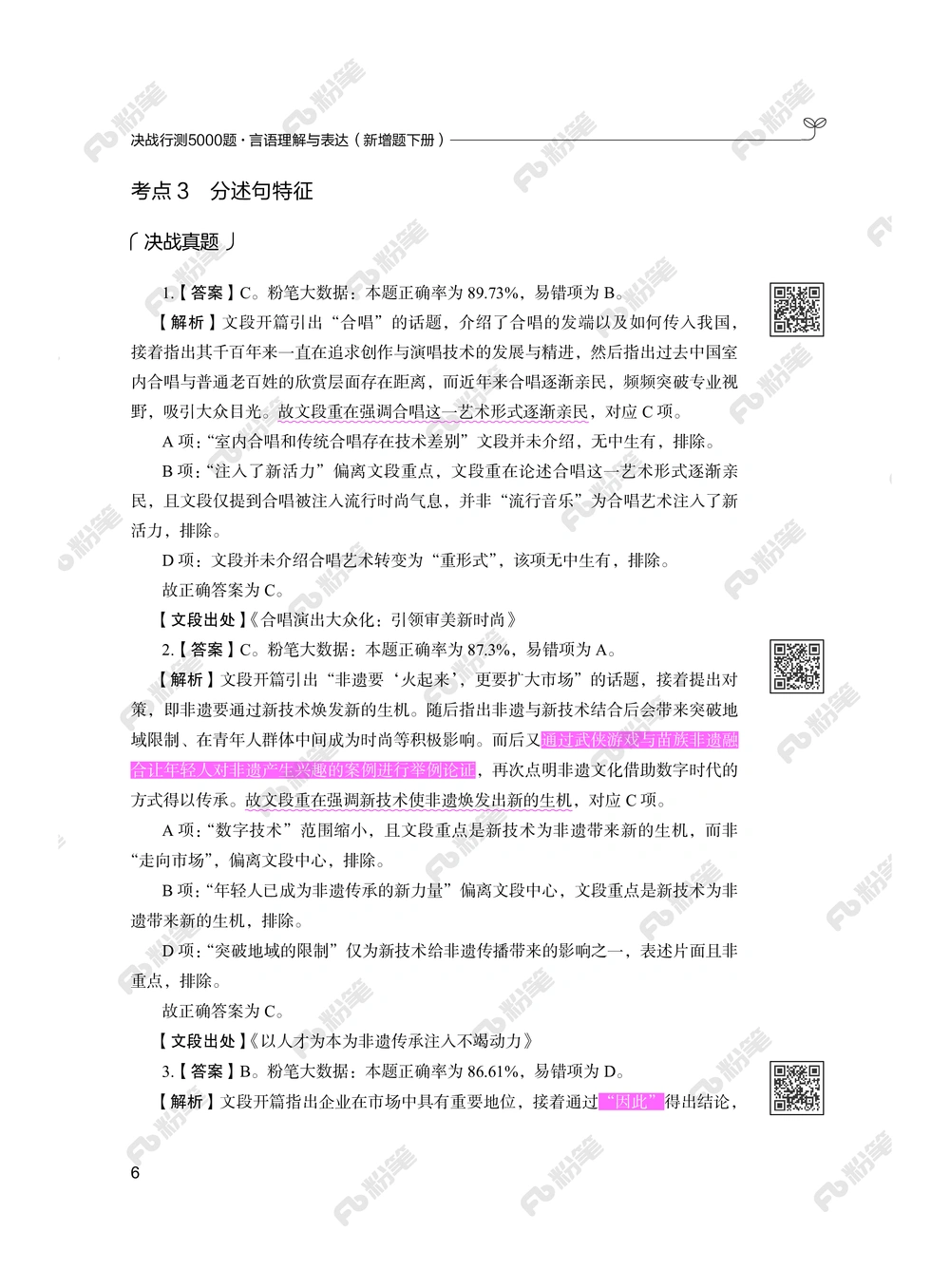 言语下册_2026申论+行测_行测2026版行测5000题_2026年新增内容