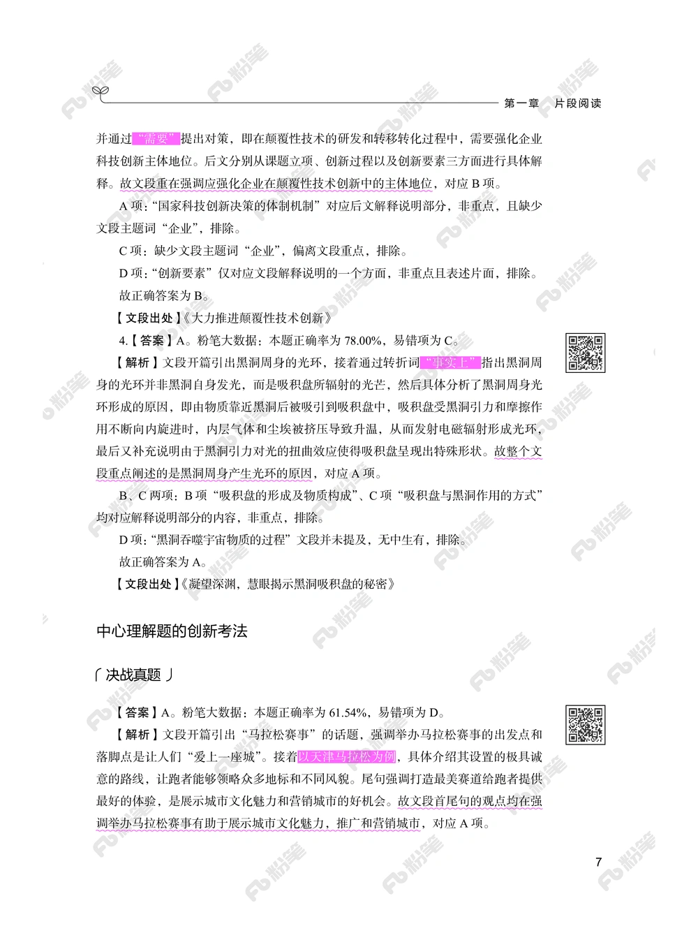 言语下册_2026申论+行测_行测2026版行测5000题_2026年新增内容