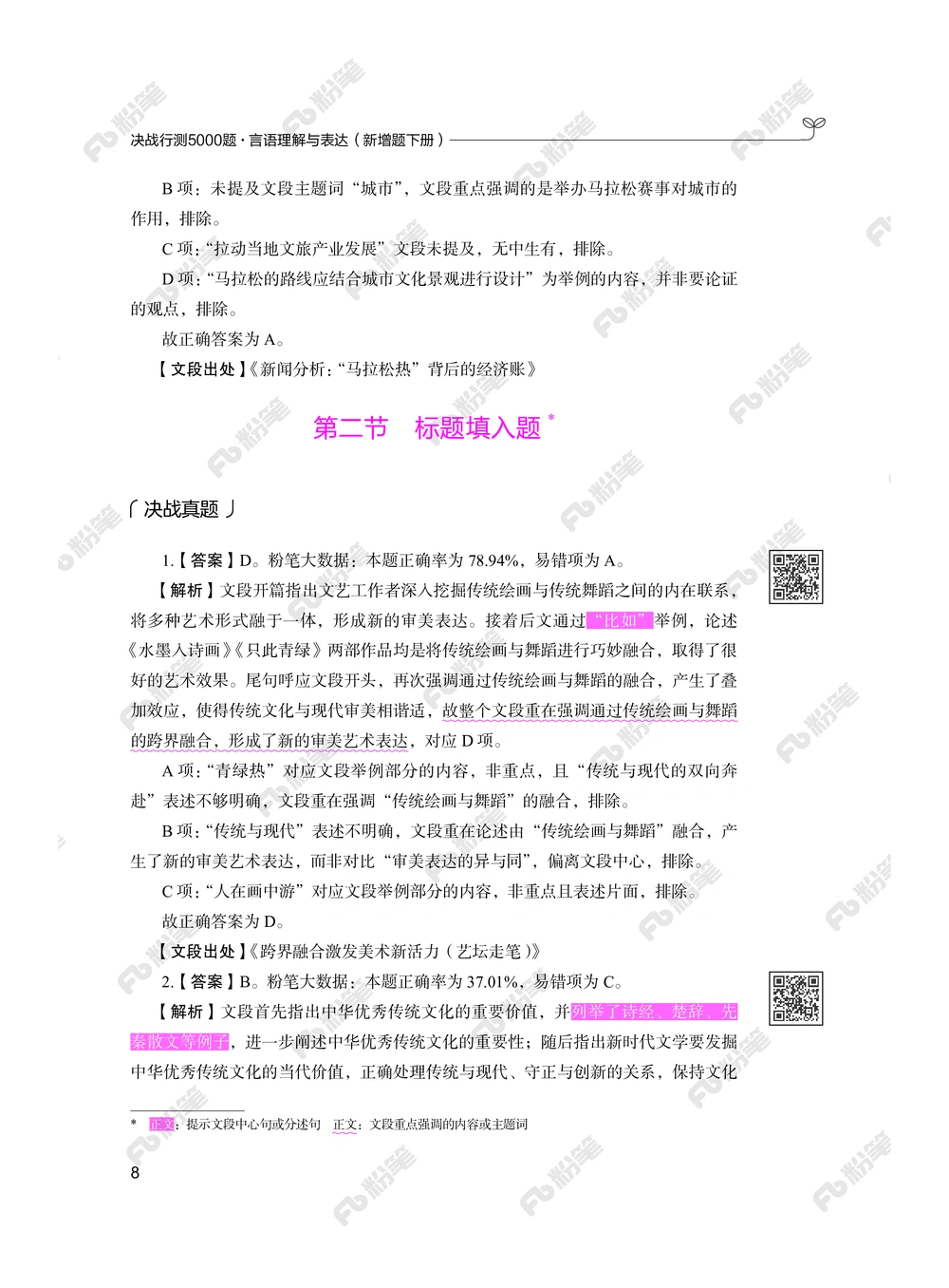 言语下册_2026申论+行测_行测2026版行测5000题_2026年新增内容