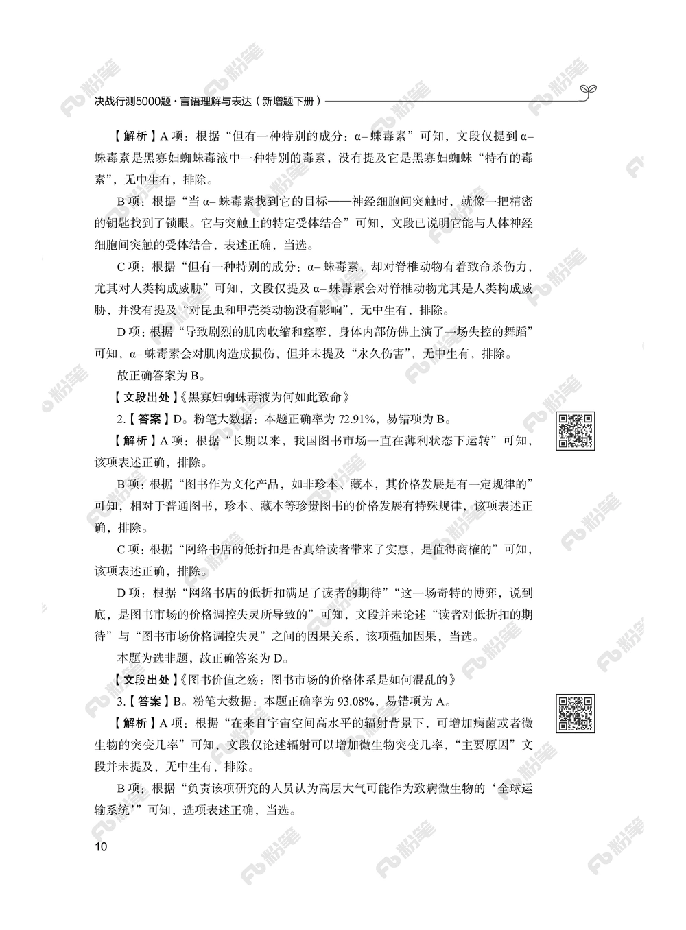 言语下册_2026申论+行测_行测2026版行测5000题_2026年新增内容