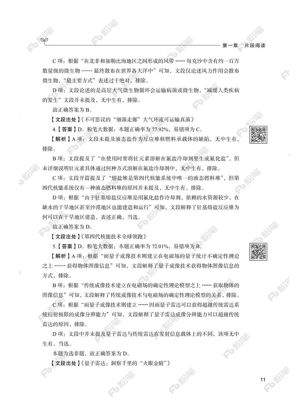 言语下册_2026申论+行测_行测2026版行测5000题_2026年新增内容