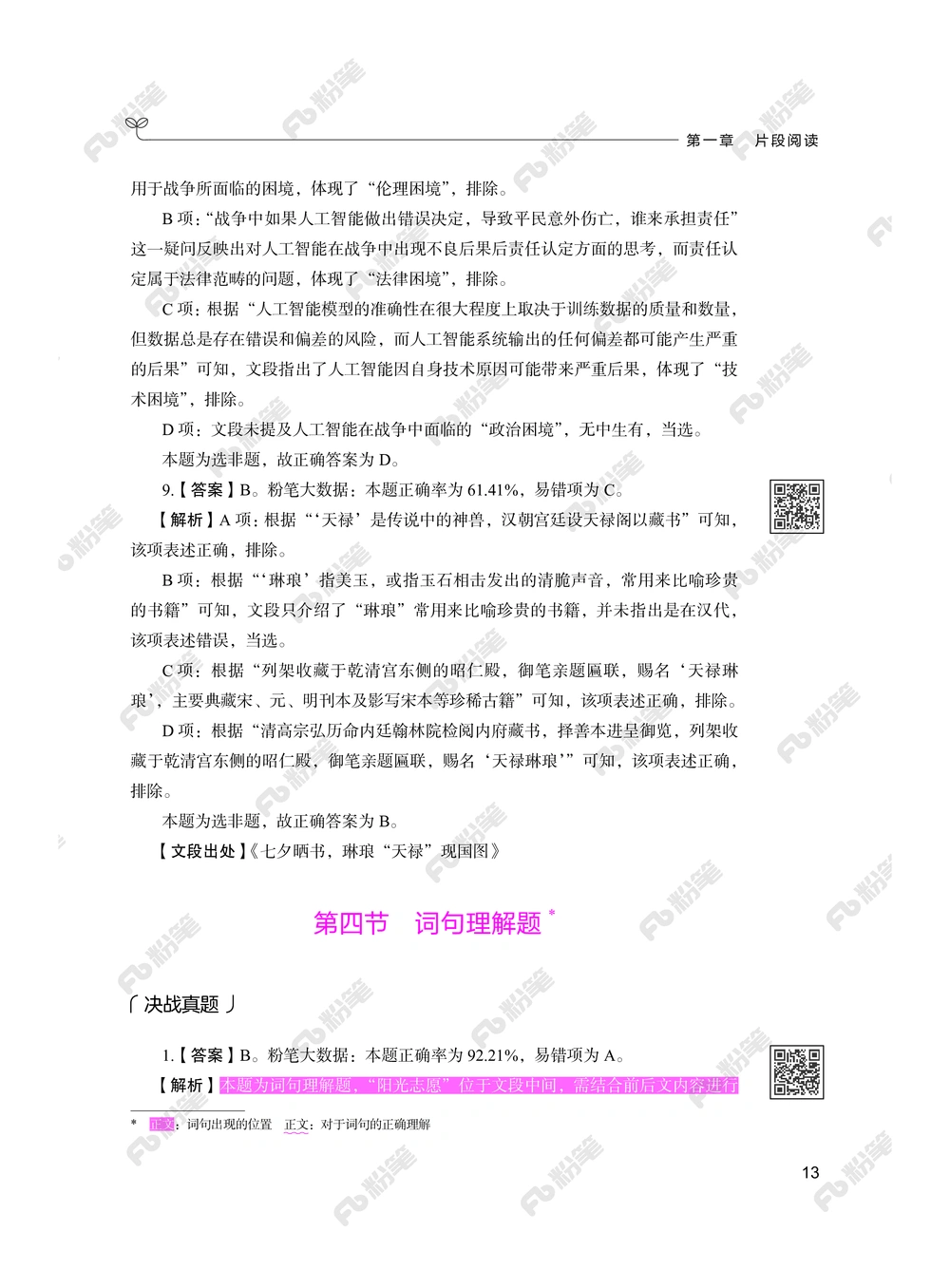 言语下册_2026申论+行测_行测2026版行测5000题_2026年新增内容