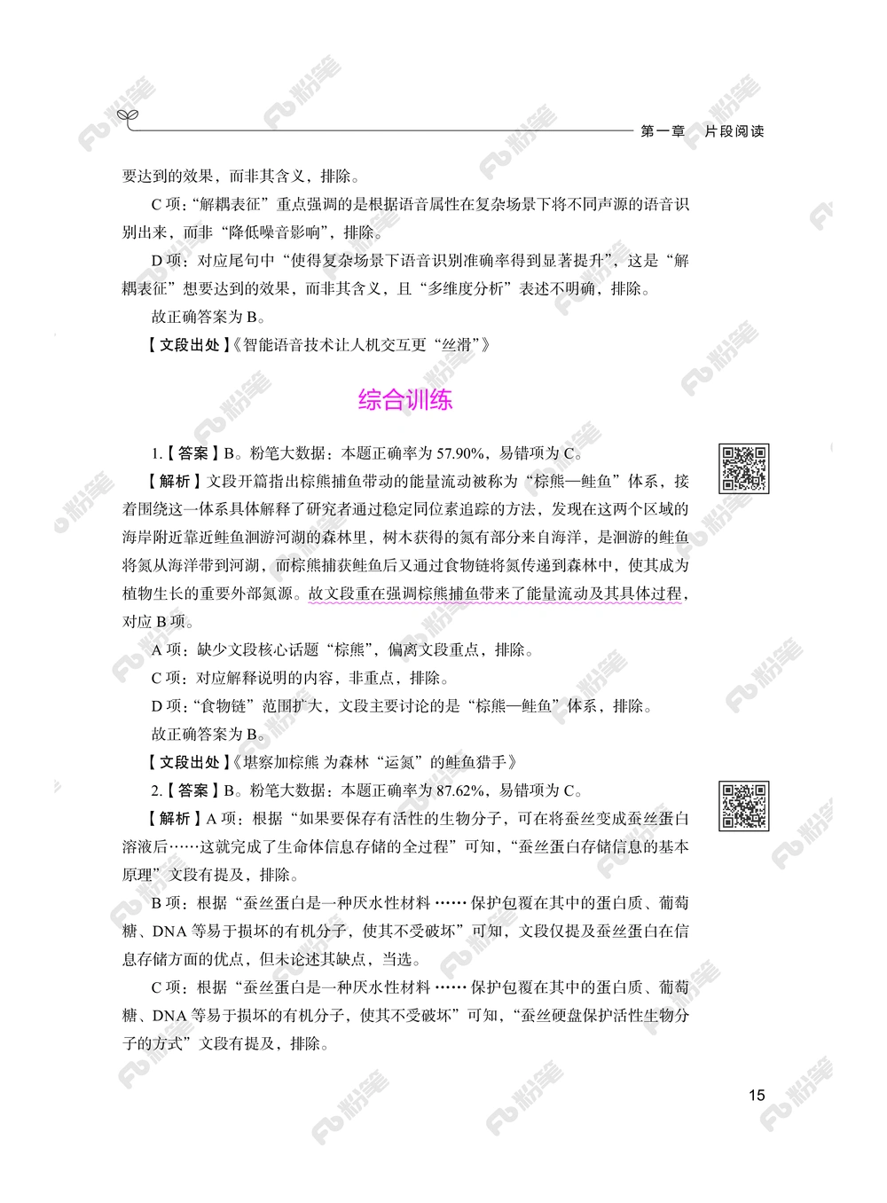 言语下册_2026申论+行测_行测2026版行测5000题_2026年新增内容