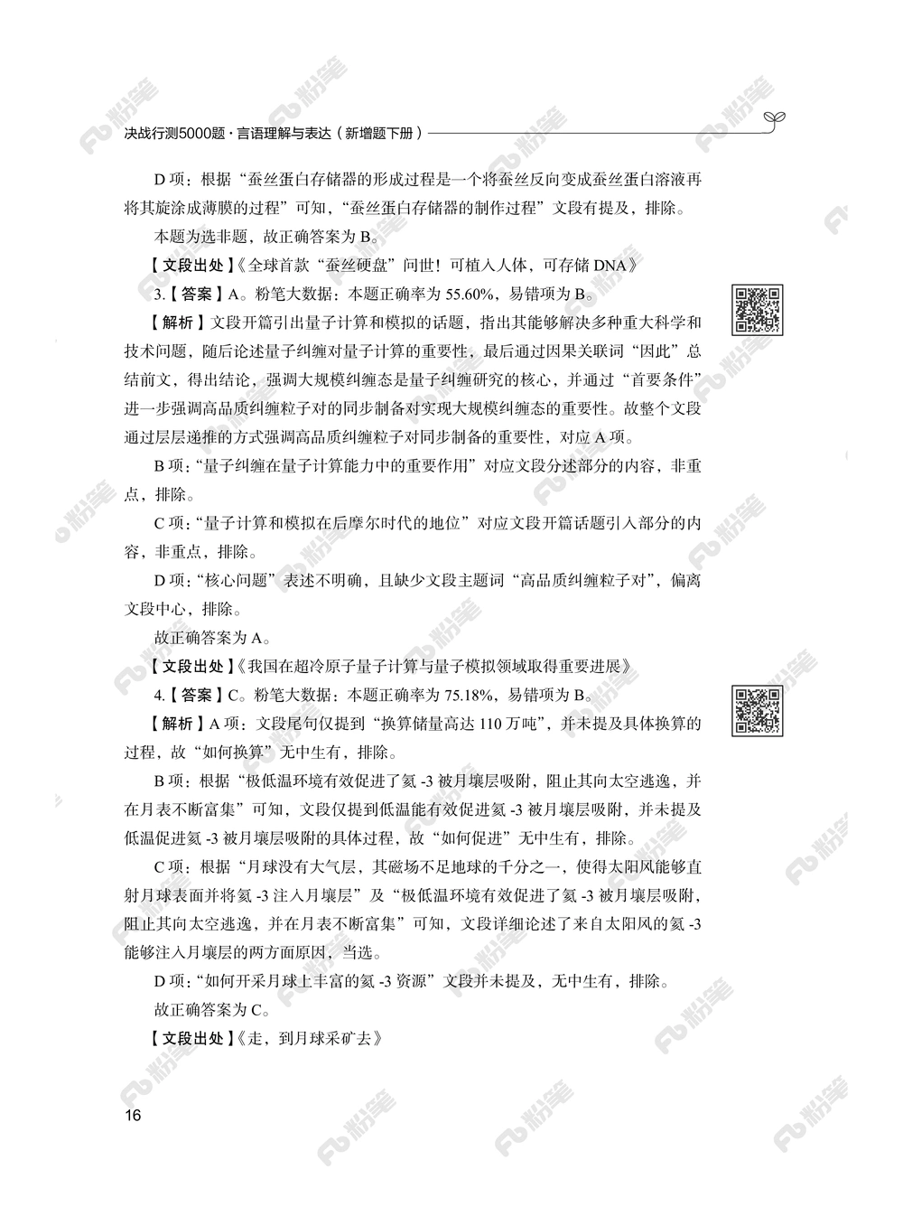 言语下册_2026申论+行测_行测2026版行测5000题_2026年新增内容