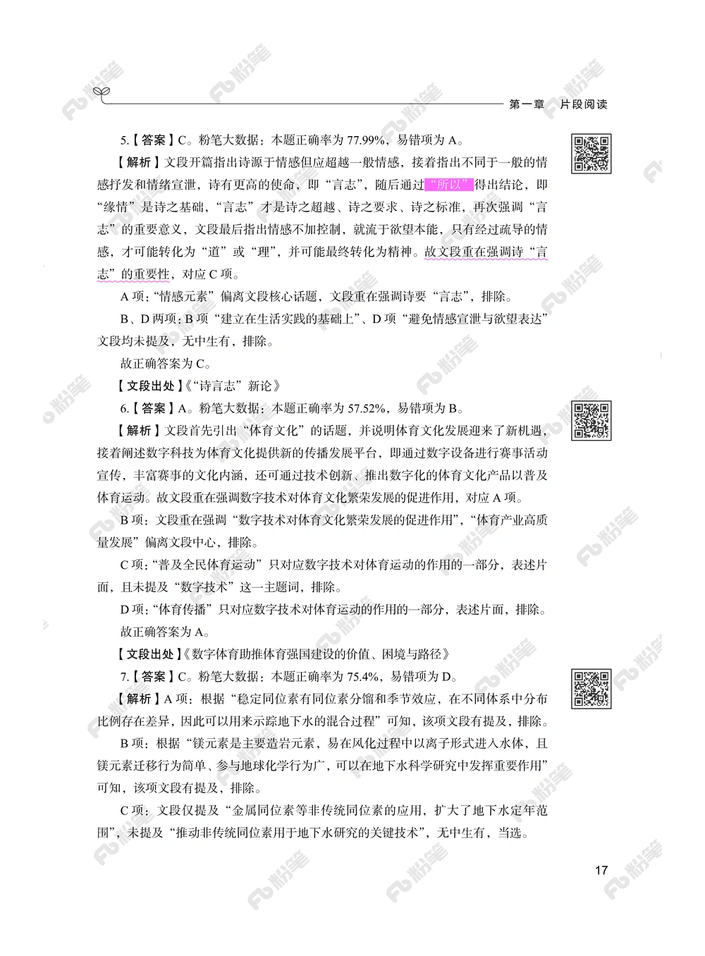 言语下册_2026申论+行测_行测2026版行测5000题_2026年新增内容