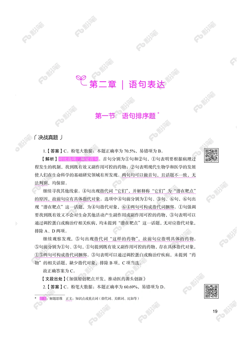 言语下册_2026申论+行测_行测2026版行测5000题_2026年新增内容