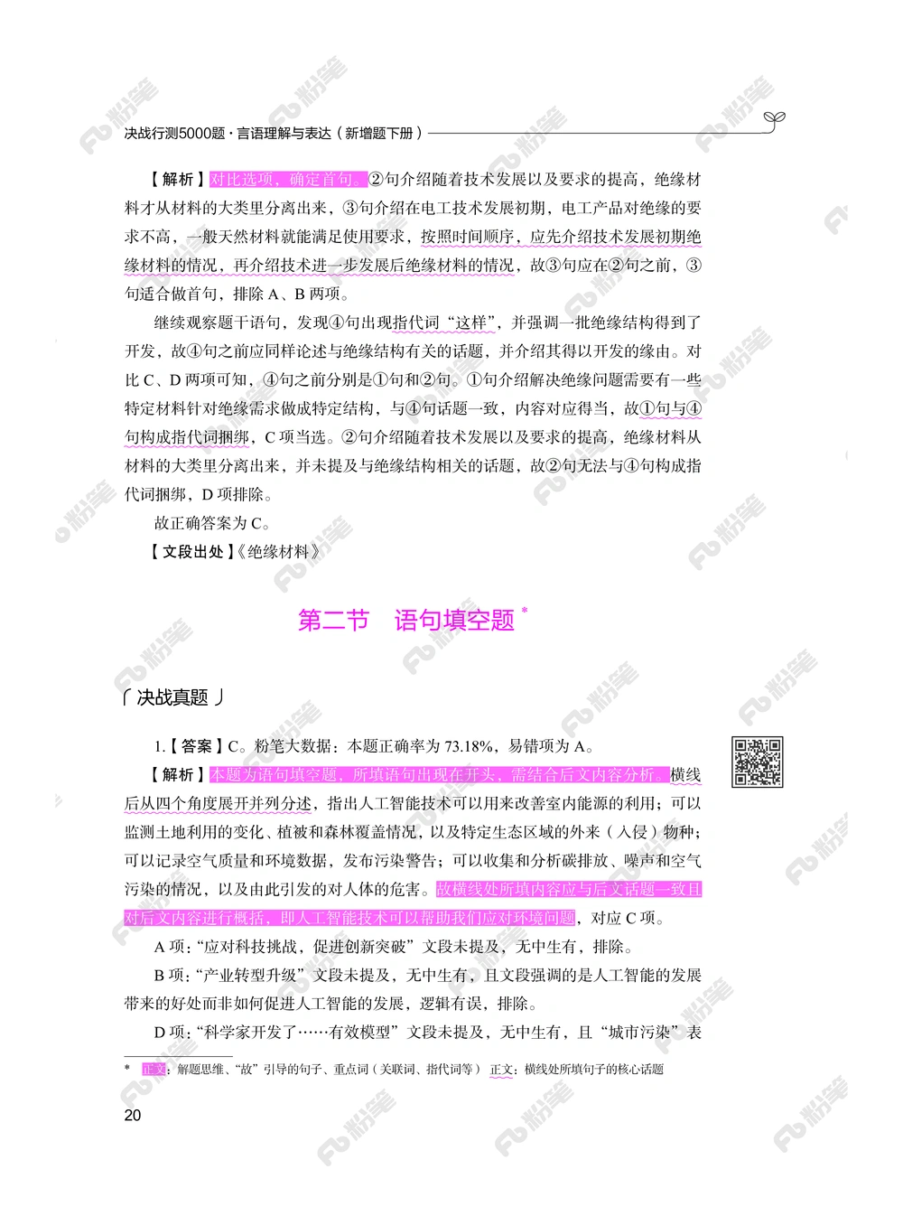 言语下册_2026申论+行测_行测2026版行测5000题_2026年新增内容