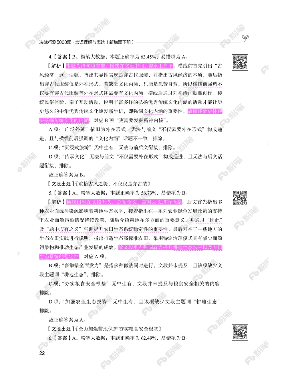 言语下册_2026申论+行测_行测2026版行测5000题_2026年新增内容