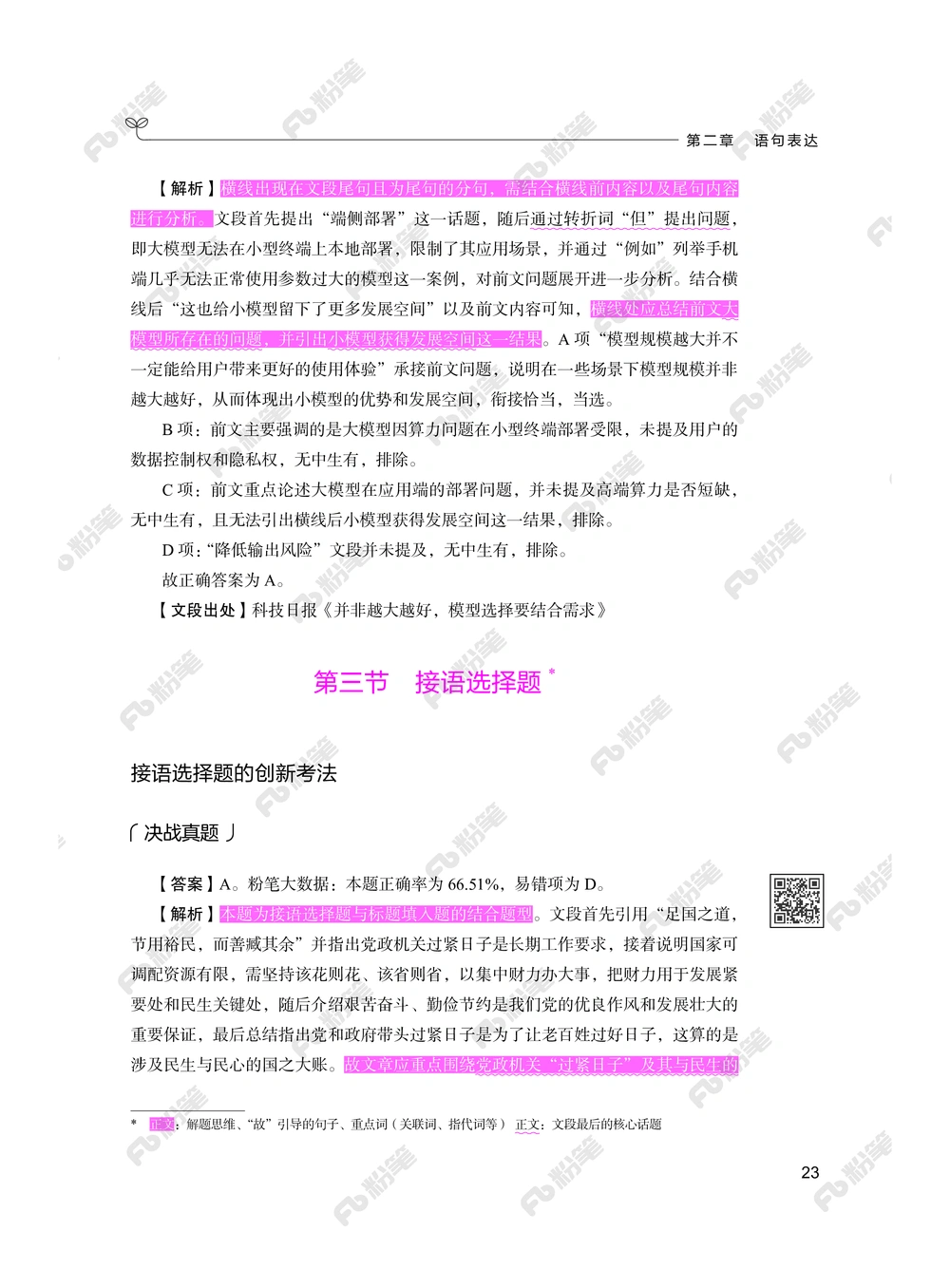 言语下册_2026申论+行测_行测2026版行测5000题_2026年新增内容